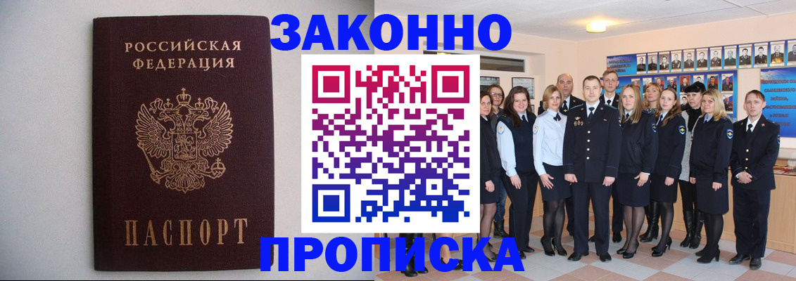 прописка для школы в Назрани