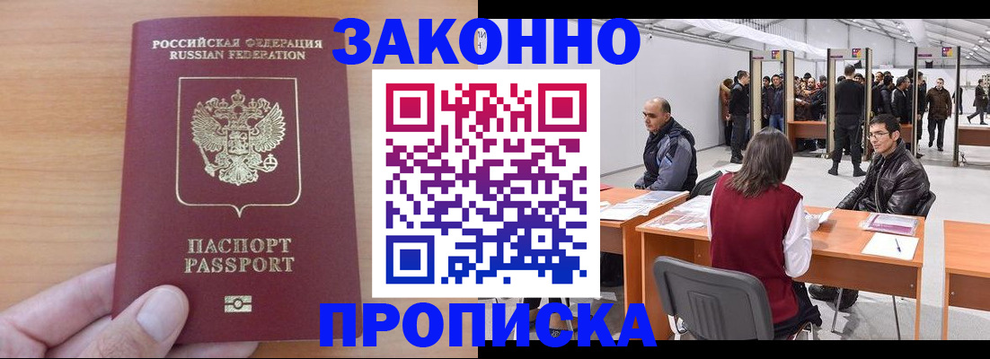 прописка 2025 в Назрани